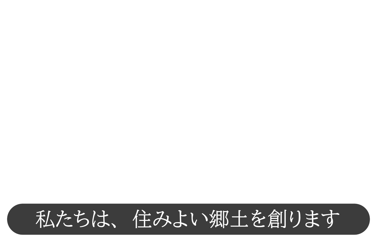 沖縄 不動産 ゼネラルエステイト